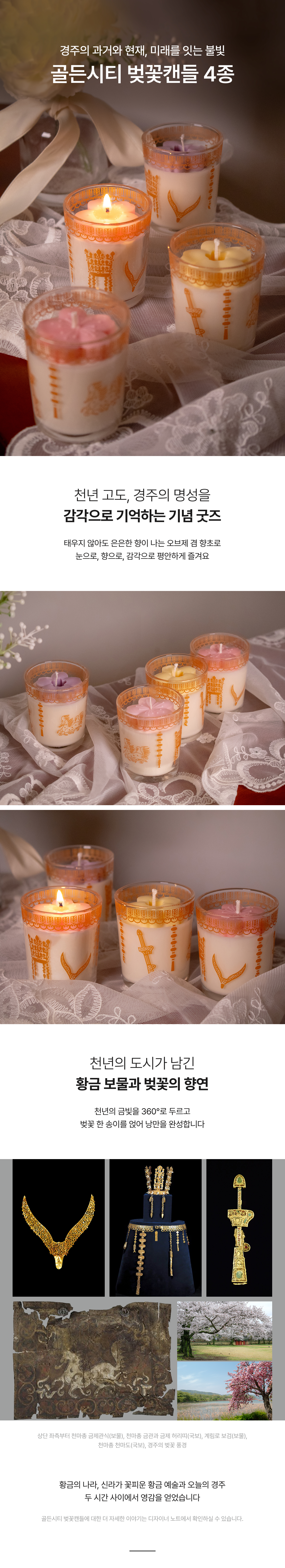 골든시티 벚꽃캔들-1.png